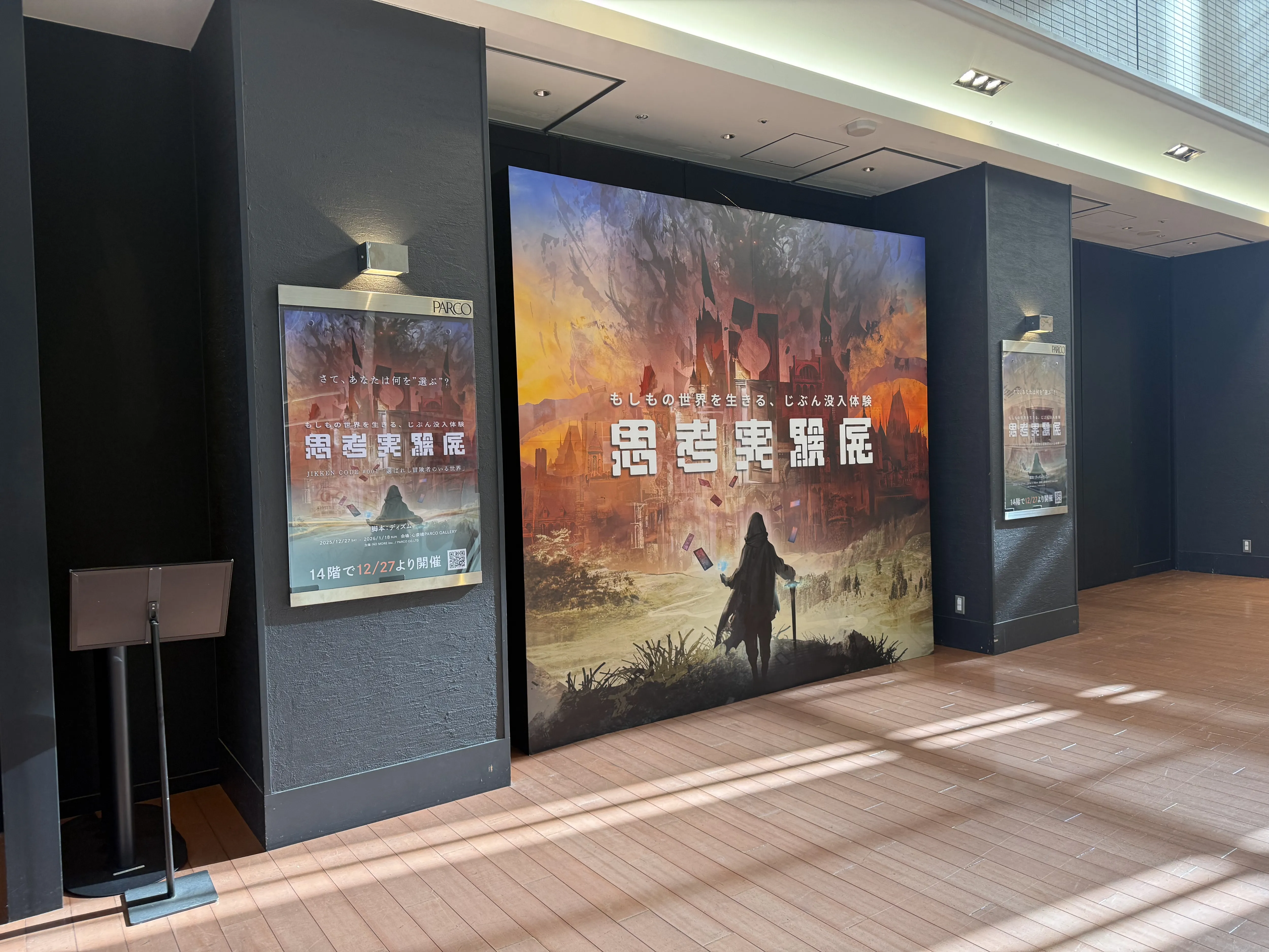 思考実験展 大阪