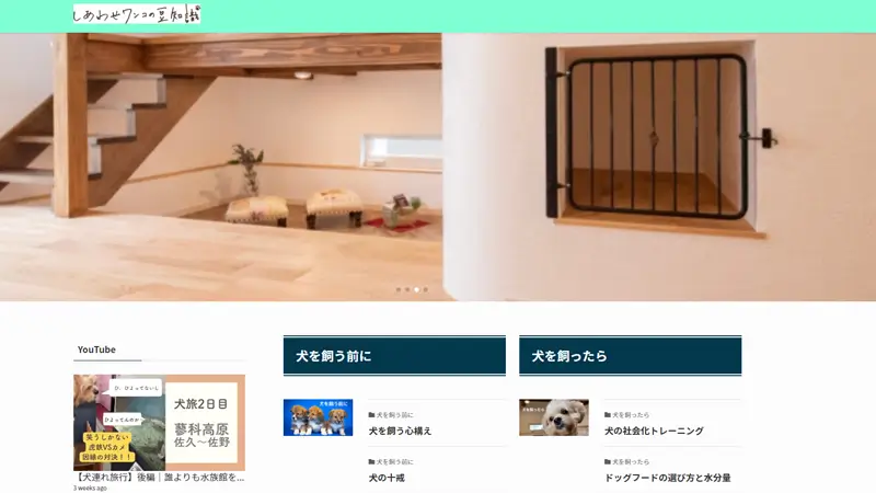しあわせワンコの豆知識サイト