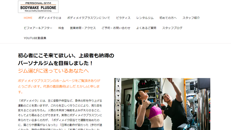 ボディメイクプラスワンサイト
