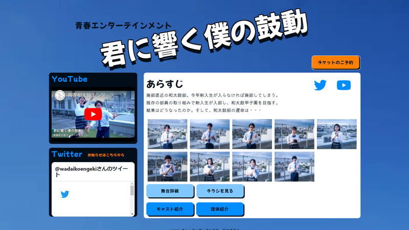 君に響く僕の鼓動サイト