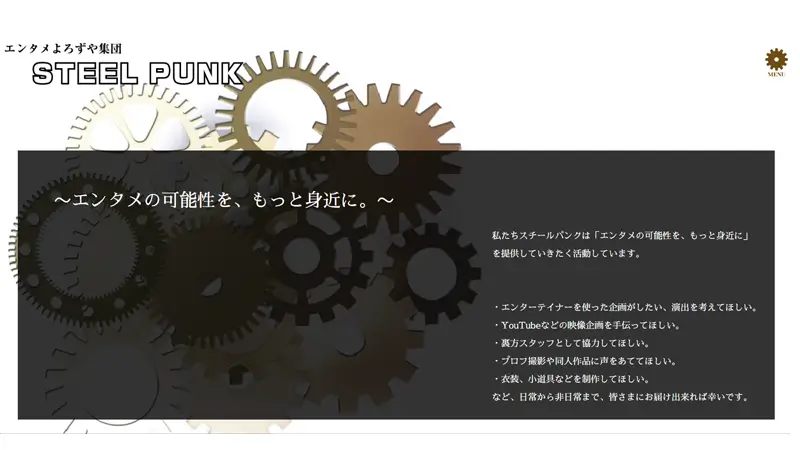 スチールパンクサイト